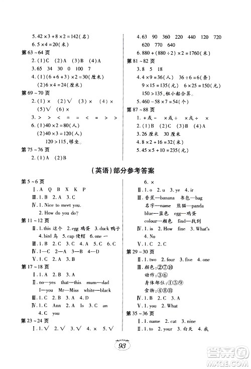 江西高校出版社2021年寒假生活三年级合订本C版语文部编版数学北师大版英语科普版答案