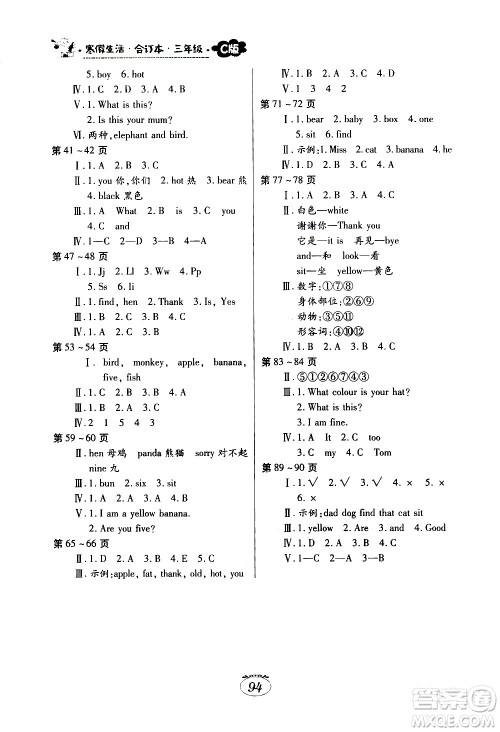 江西高校出版社2021年寒假生活三年级合订本C版语文部编版数学北师大版英语科普版答案