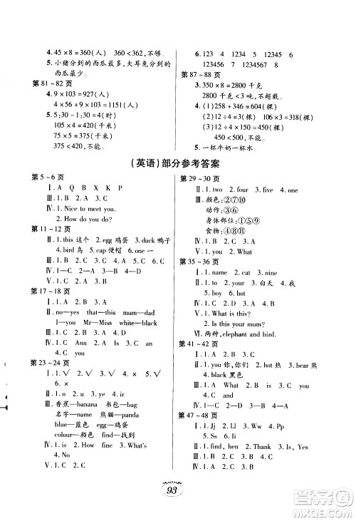 江西高校出版社2021年寒假生活三年级合订本B版语文部编版数学人教版英语科普版答案