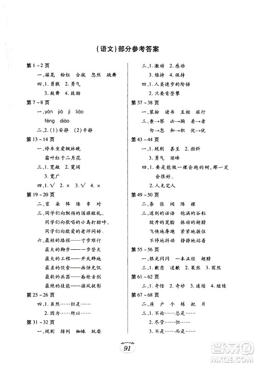 江西高校出版社2021年寒假生活三年级合订本G版语文部编版数学北师大版英语外研版答案