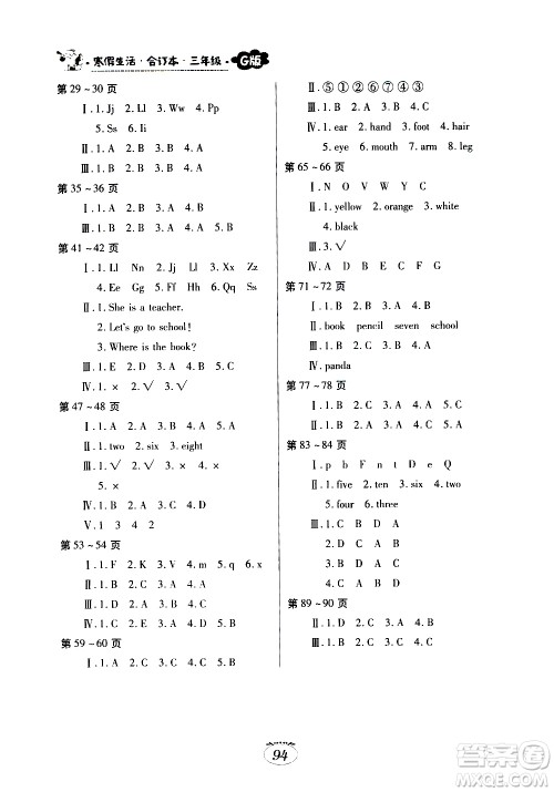 江西高校出版社2021年寒假生活三年级合订本G版语文部编版数学北师大版英语外研版答案