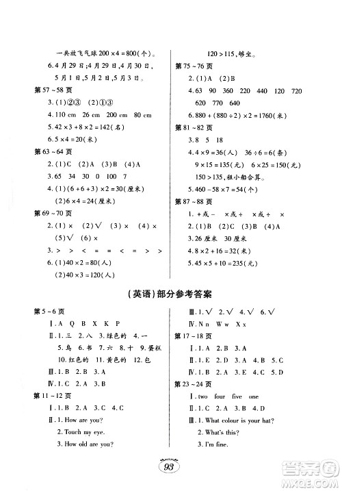 江西高校出版社2021年寒假生活三年级合订本G版语文部编版数学北师大版英语外研版答案