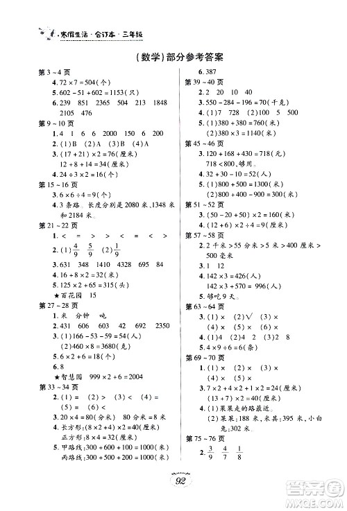 江西高校出版社2021年寒假生活三年级合订本语文部编版数学人教版英语人教版答案