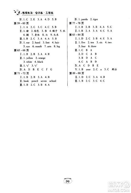 江西高校出版社2021年寒假生活三年级合订本语文部编版数学人教版英语人教版答案