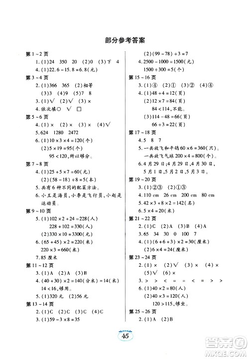 江西高校出版社2021年寒假生活三年级数学北师大版答案