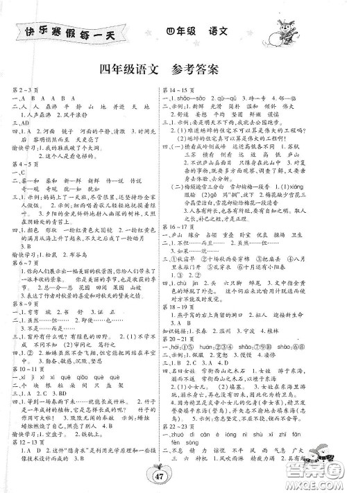 云南科技出版社2022年智趣寒假作业四年级语文人教版答案 云南科技出版社2022年智趣寒假作业四年级语文人教版答案