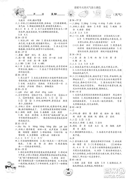 云南科技出版社2022年智趣寒假作业四年级语文人教版答案 云南科技出版社2022年智趣寒假作业四年级语文人教版答案