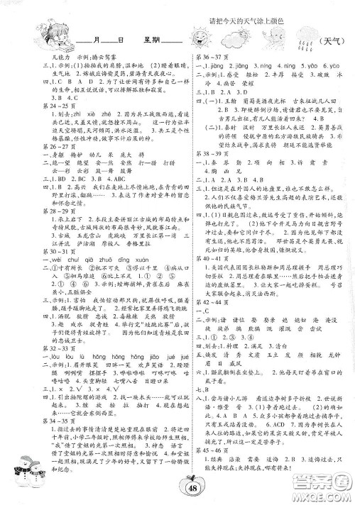 云南科技出版社2022年智趣寒假作业四年级语文人教版答案