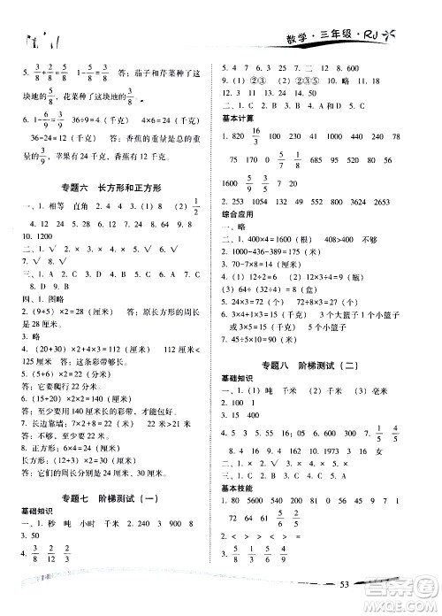 云南美术出版社2021精巧寒假作业数学三年级RJ人教版答案