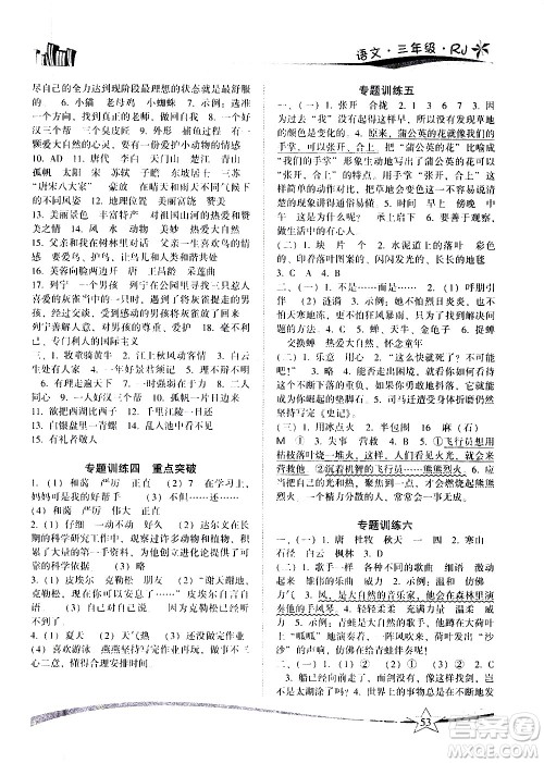 云南美术出版社2021精巧寒假作业语文三年级RJ人教版答案