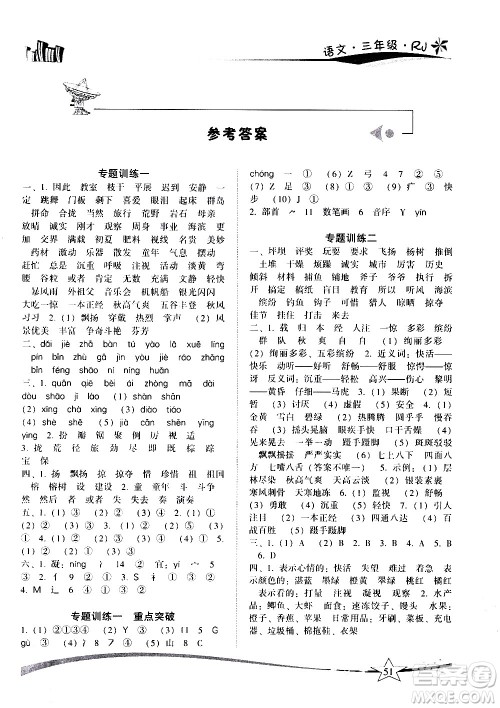 云南美术出版社2021精巧寒假作业语文三年级RJ人教版答案