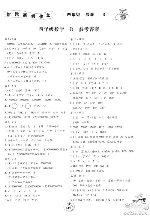 云南科技出版社2022年智趣寒假作业四年级数学人教版答案