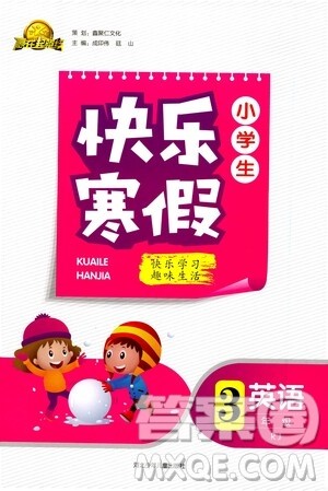 河北少年儿童出版社2021赢在起跑线小学生快乐寒假英语三年级RJ人教版答案