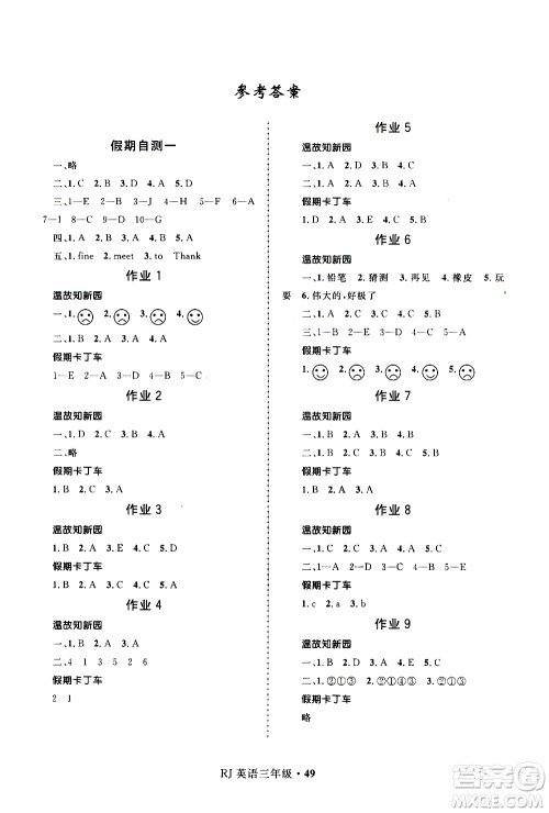 河北少年儿童出版社2021赢在起跑线小学生快乐寒假英语三年级RJ人教版答案
