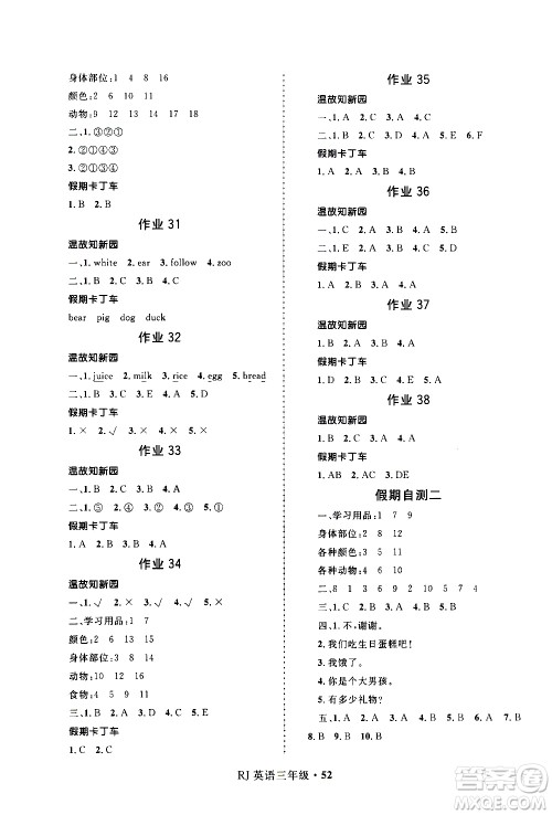 河北少年儿童出版社2021赢在起跑线小学生快乐寒假英语三年级RJ人教版答案