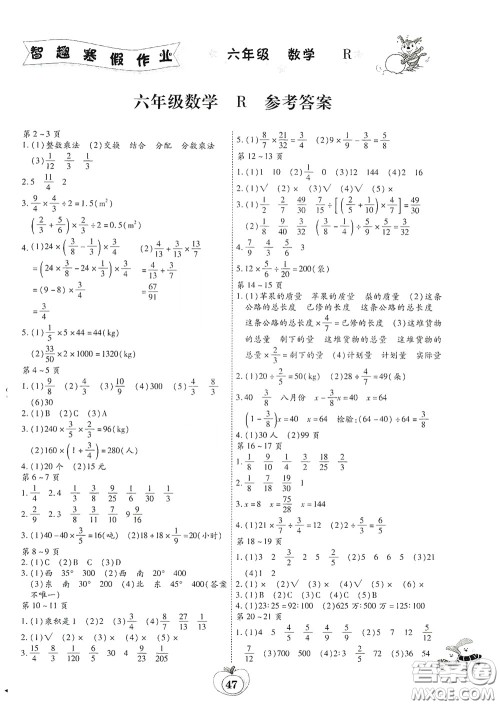 云南科技出版社2022年智趣寒假作业六年级数学人教版答案