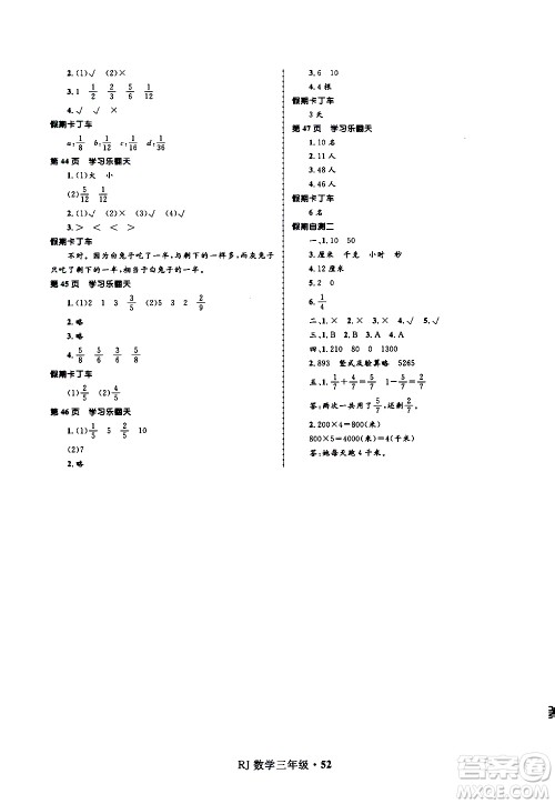 河北少年儿童出版社2021赢在起跑线小学生快乐寒假数学三年级RJ人教版答案 河北少年儿童出版社2021赢在起跑线小学生快乐寒假数学三年级RJ人教版答案