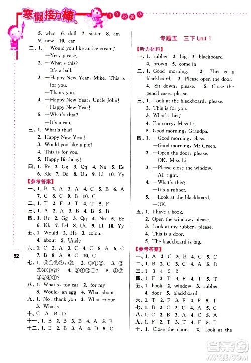 南京大学出版社2021年寒假接力棒英语小学三年级YLNJ译林牛津版答案