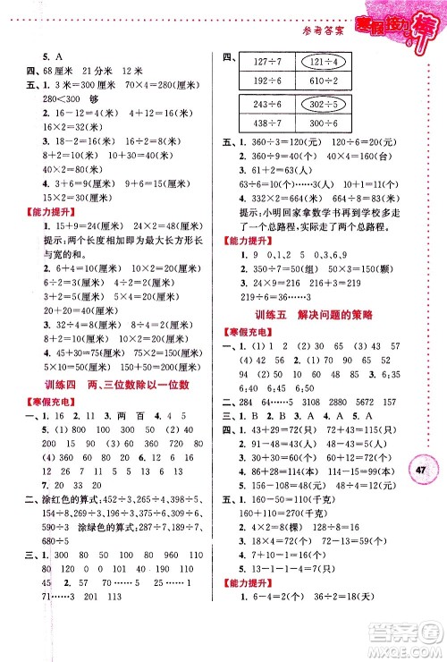 南京大学出版社2021年寒假接力棒数学小学三年级江苏版答案