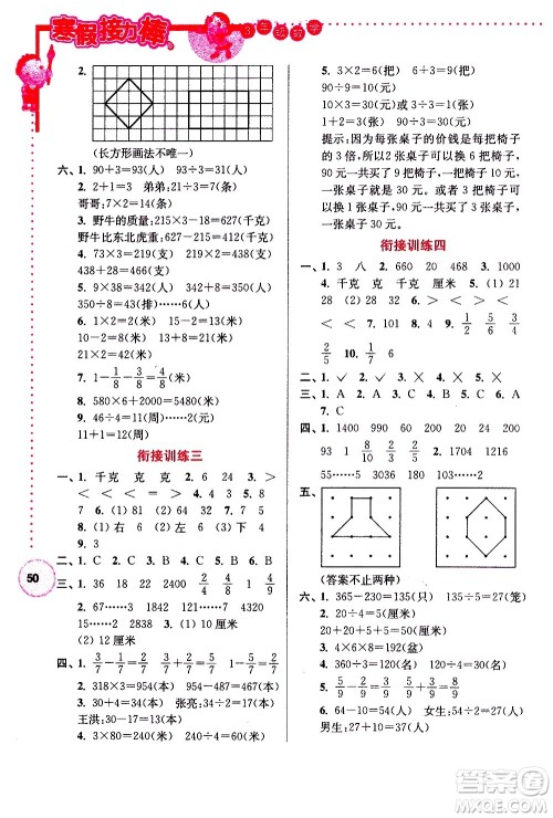 南京大学出版社2021年寒假接力棒数学小学三年级江苏版答案