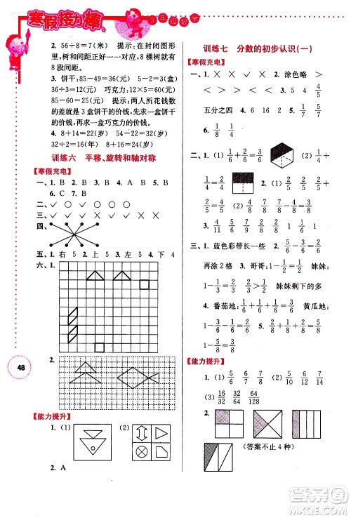 南京大学出版社2021年寒假接力棒数学小学三年级江苏版答案