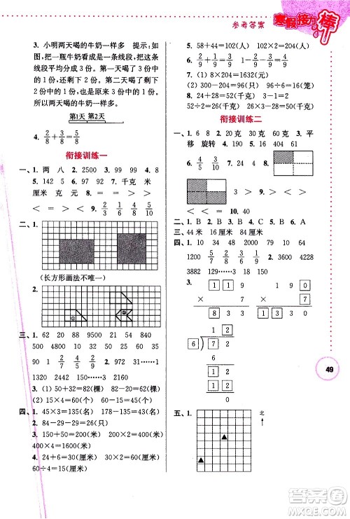 南京大学出版社2021年寒假接力棒数学小学三年级江苏版答案
