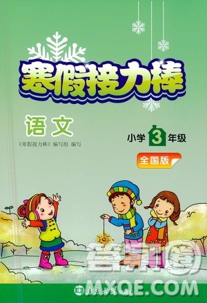 南京大学出版社2021年寒假接力棒语文小学三年级通用版答案