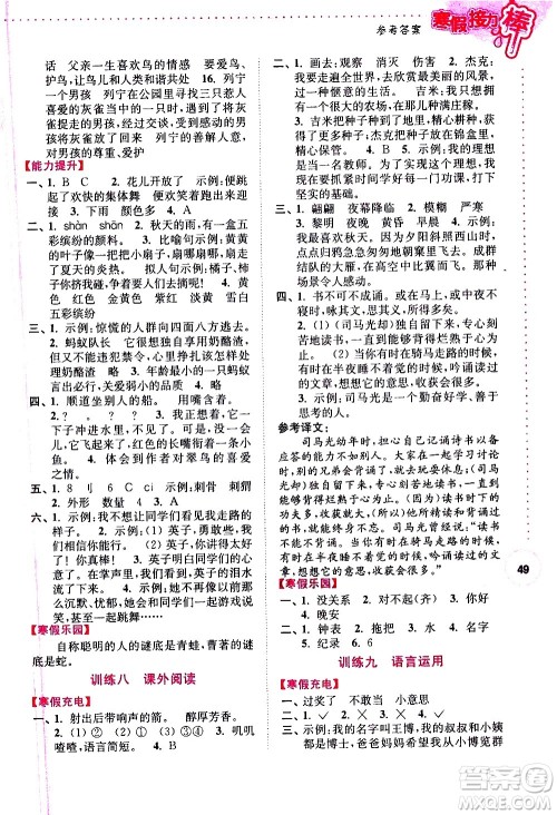 南京大学出版社2021年寒假接力棒语文小学三年级通用版答案