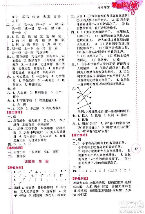 南京大学出版社2021年寒假接力棒语文小学三年级通用版答案