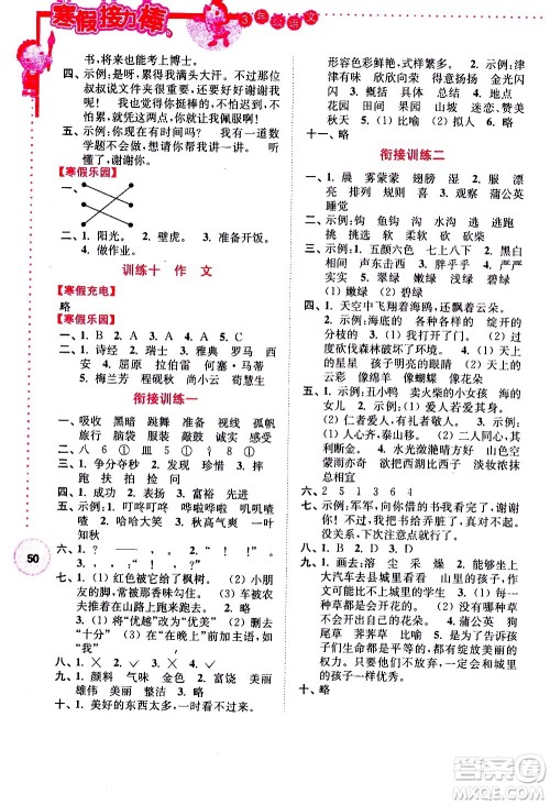 南京大学出版社2021年寒假接力棒语文小学三年级通用版答案