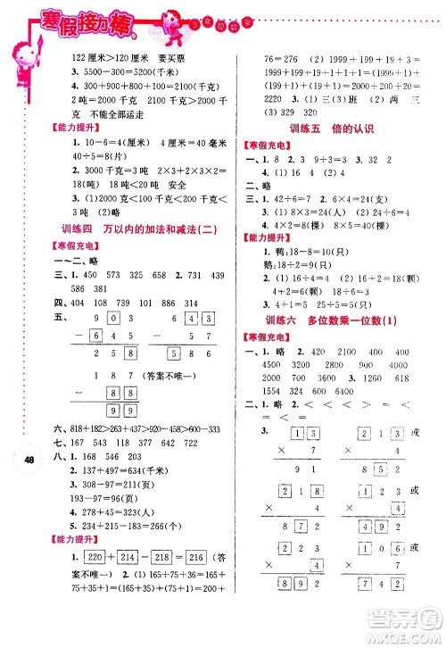 南京大学出版社2021年寒假接力棒数学小学三年级通用版答案