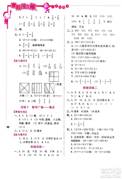 南京大学出版社2021年寒假接力棒数学小学三年级通用版答案
