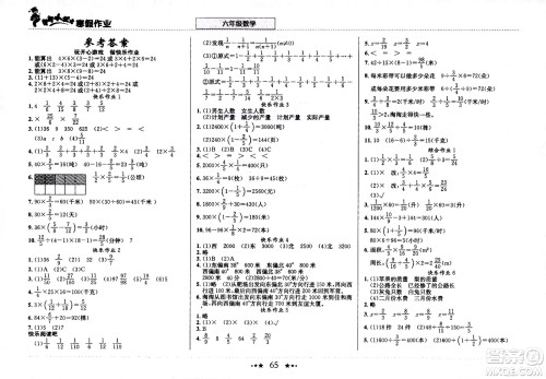 龙门书局2021年黄冈小状元寒假作业六年级数学通用版答案