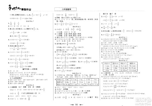 龙门书局2021年黄冈小状元寒假作业六年级数学通用版答案