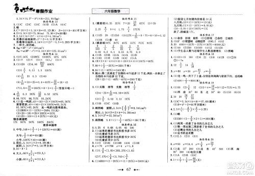 龙门书局2021年黄冈小状元寒假作业六年级数学通用版答案