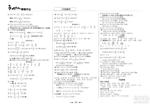 龙门书局2021年黄冈小状元寒假作业六年级数学通用版答案