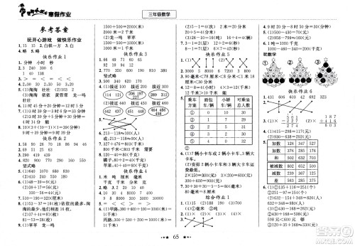 龙门书局2021年黄冈小状元寒假作业三年级数学通用版答案