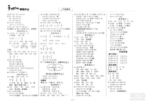 龙门书局2021年黄冈小状元寒假作业三年级数学通用版答案