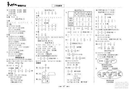 龙门书局2021年黄冈小状元寒假作业三年级数学通用版答案