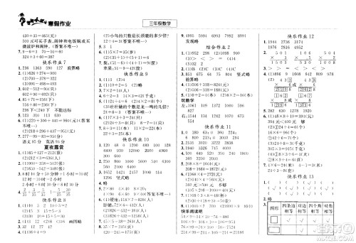 龙门书局2021年黄冈小状元寒假作业三年级数学通用版答案