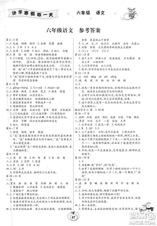 云南科技出版社2022年智趣寒假作业六年级语文人教版答案 云南科技出版社2022年智趣寒假作业六年级语文人教版答案