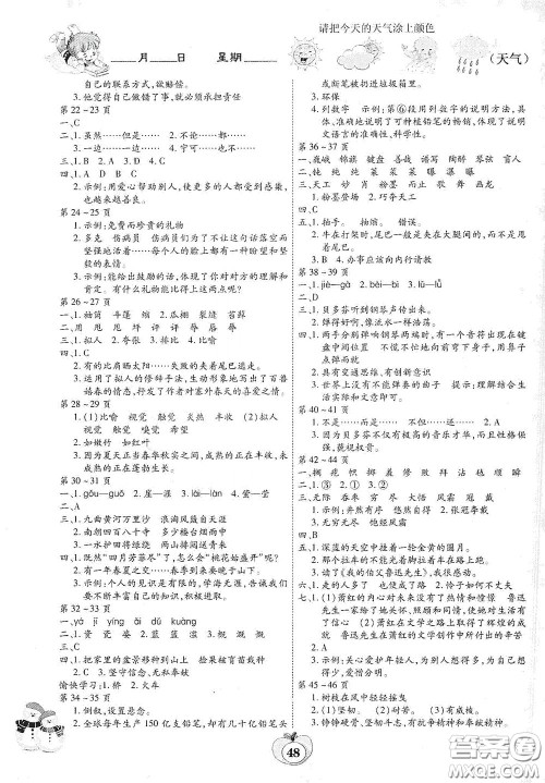 云南科技出版社2022年智趣寒假作业六年级语文人教版答案 云南科技出版社2022年智趣寒假作业六年级语文人教版答案