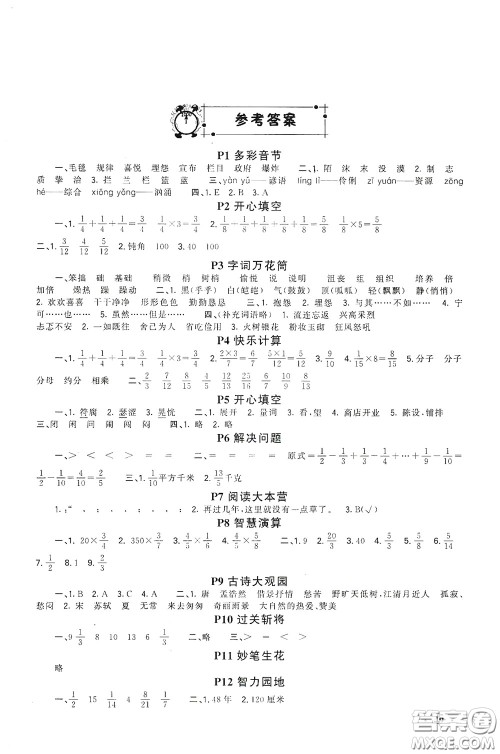 新疆青少年出版社2021新路学业寒假作业快乐假期六年级合订本人教版答案 新疆青少年出版社2021新路学业寒假作业快乐假期六年级合订本人教版答案