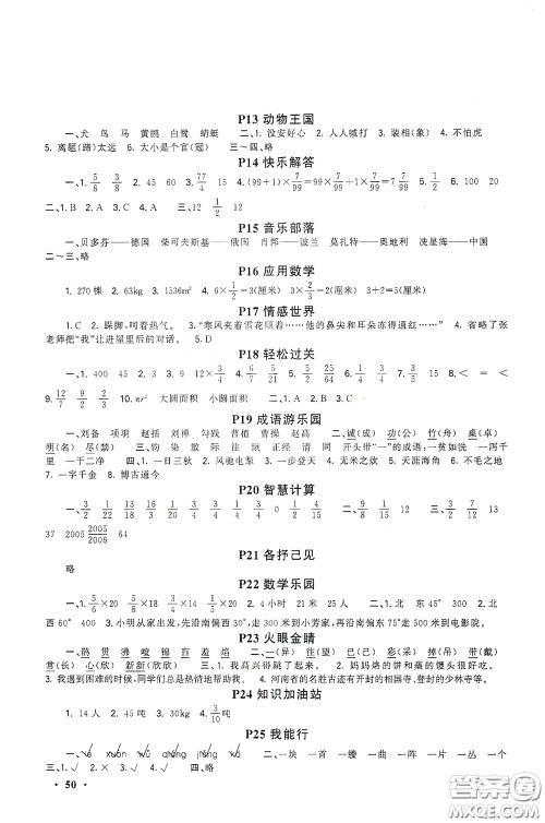 新疆青少年出版社2021新路学业寒假作业快乐假期六年级合订本人教版答案 新疆青少年出版社2021新路学业寒假作业快乐假期六年级合订本人教版答案