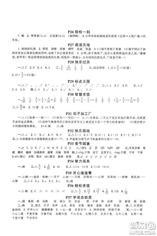 新疆青少年出版社2021新路学业寒假作业快乐假期六年级合订本人教版答案 新疆青少年出版社2021新路学业寒假作业快乐假期六年级合订本人教版答案