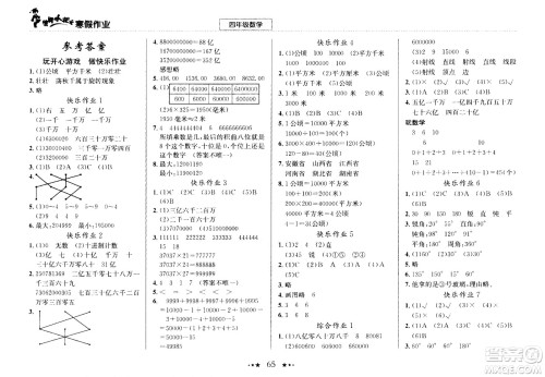 龙门书局2021年黄冈小状元寒假作业四年级数学通用版答案 龙门书局2021年黄冈小状元寒假作业四年级数学通用版答案