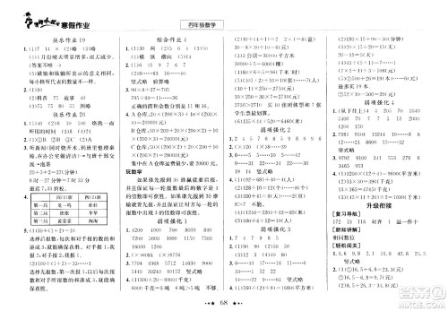 龙门书局2021年黄冈小状元寒假作业四年级数学通用版答案