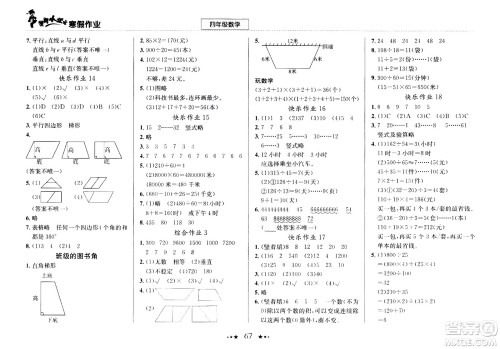 龙门书局2021年黄冈小状元寒假作业四年级数学通用版答案 龙门书局2021年黄冈小状元寒假作业四年级数学通用版答案