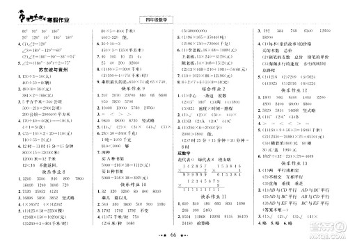 龙门书局2021年黄冈小状元寒假作业四年级数学通用版答案 龙门书局2021年黄冈小状元寒假作业四年级数学通用版答案