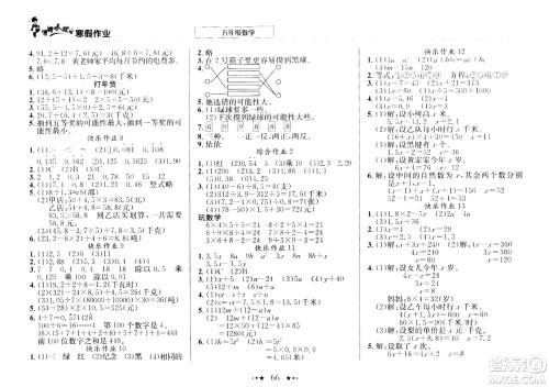 龙门书局2021年黄冈小状元寒假作业五年级数学通用版答案